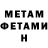 МЕТАМФЕТАМИН Декстрометамфетамин 99.9% bryant stewart